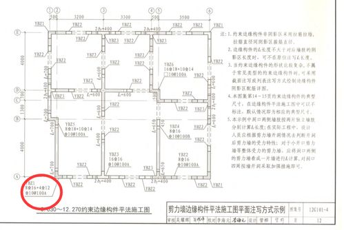 12g101 4混凝土结构施工图平面表示方法制图规则和构造详图 剪力墙边缘构件 中的疑问